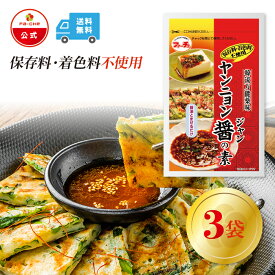 【スーパーセール15%OFF】【ファーチェフーズ直販】 ファーチェ ヤンニョン醤の素　3袋 白菜 キムチ 韓国 自家製 カクテキ オイキムチ 漬け物 鍋 チゲ 【ファーチェフーズ】【送料無料】