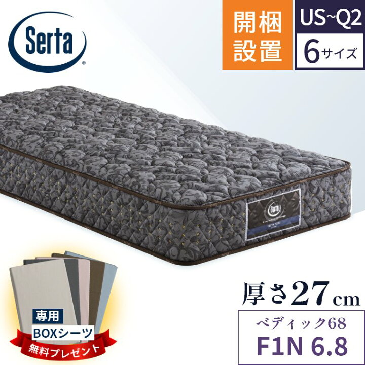 楽天市場】【サータマットレス正規取扱店】 サータ マットレス 