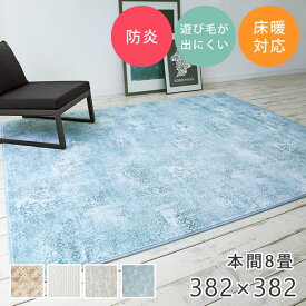 ラグ 大きい 防炎 おしゃれなデザインのナイロン100％ラグ ニケ 382×382cm（本間8帖） プレーベル ラグ カーペット ホットカーペット対応 ベルギー製 長方形 正方形 お掃除ロボット ルンバ ラグ