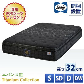 シーリー マットレス【チタンコレクション エバンス3】開梱設置 コイル 日本製 シングル セミダブル ダブル ダブルワイド【厚さ32cm】極厚 正規品 抗菌 防臭 ノンフリップ 腰部強化 腰痛 寝返り 体圧分散 熱吸収 交互配列 Sealy S SD D DW