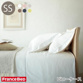 フランスベッド ピローケース エッフェ プレミアム SSサイズ コットン 日本製 枕カバー Francebed