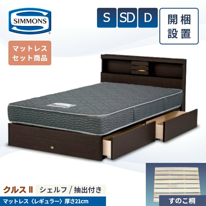 楽天市場】【シモンズ正規取扱店】 シモンズ ベッドフレーム 開梱設置 