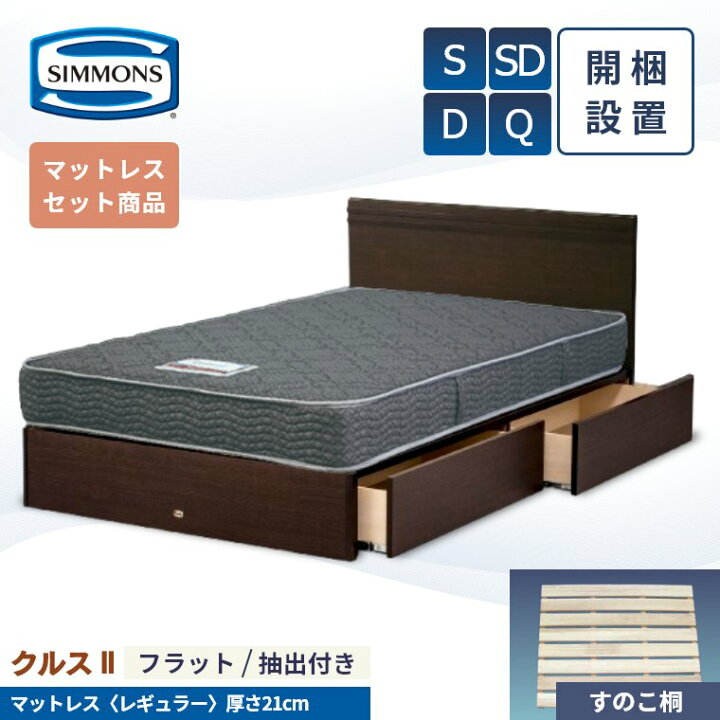 楽天市場】【シモンズ正規取扱店】 シモンズ ベッドフレーム 開梱設置 