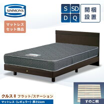 楽天市場】シモンズ（特徴（ベッド）すのこ）（フレーム・マットレス 