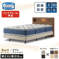楽天市場】シモンズ シングル（機能（ベッド）コンセント付き 