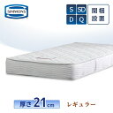【シモンズ正規取扱店】 シモンズ マットレス【レギュラー】シモンズベッド 開梱設置 【5.5インチ 線径1.9mm 厚さ21cm】 ポケットコイル シングル ダブル セミダブル クイーン 両面使用可能 極厚 AB20006 ジャガード生地 連続キルト simmons 快眠 寝具