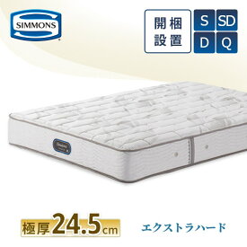 【レビュー特典】シモンズ マットレス【エクストラハード プレミアム】シモンズベッド 開梱設置 ポケットコイル 日本製 シングル ダブル セミダブル クイーン【6.5インチ 線径2.1mm 厚さ24.5cm】極厚 正規品 AA21231 simmons ビューティレスト 快眠 両面使用可能 硬め