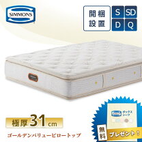 楽天市場】シモンズ マットレス ダブル（特徴（寝具）高反発 