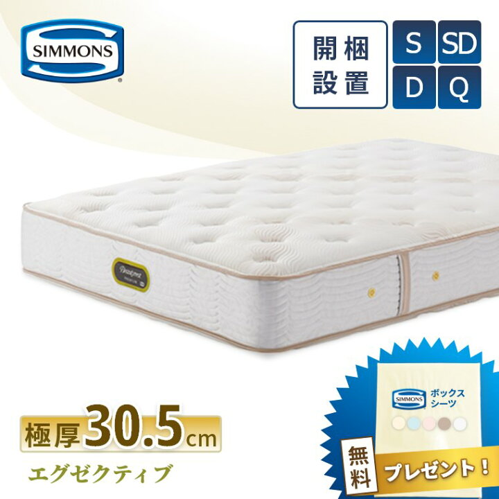 楽天市場】【レビュー特典】シモンズ マットレス【エグゼクティブ 