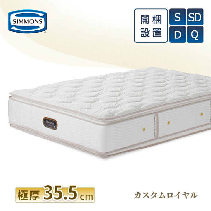 楽天市場】【シモンズ正規取扱店】 シモンズ マットレス【カスタム 