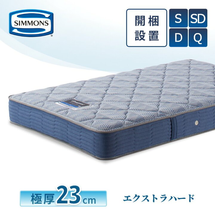 楽天市場】【レビュー特典】シモンズ マットレス【エクストラハード 