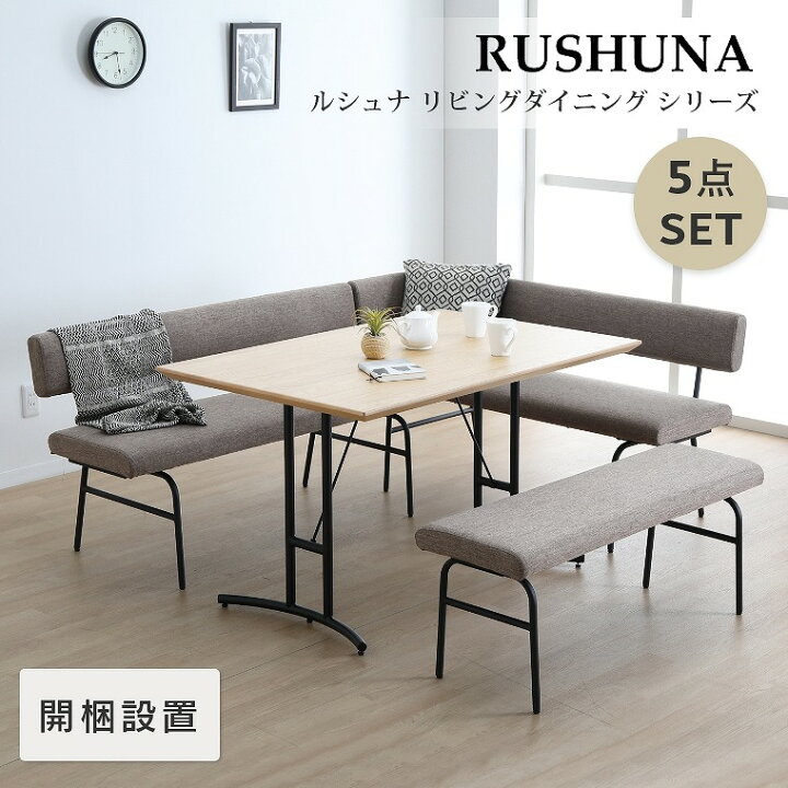 楽天市場】ダイニングセット 5点セット【開梱設置】ルシュナ リビング 