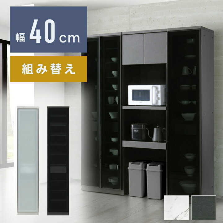 楽天市場】【開梱設置】食器棚 食器収納 おしゃれ 幅40cm 高さ2m ハイ 