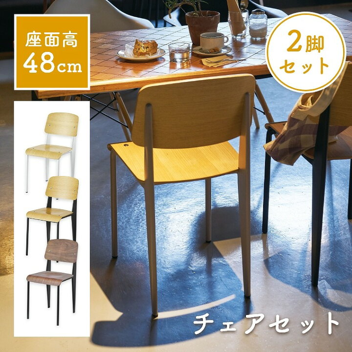楽天市場】ダイニングチェア【2脚セット】おしゃれ 木 シンプル モダン 