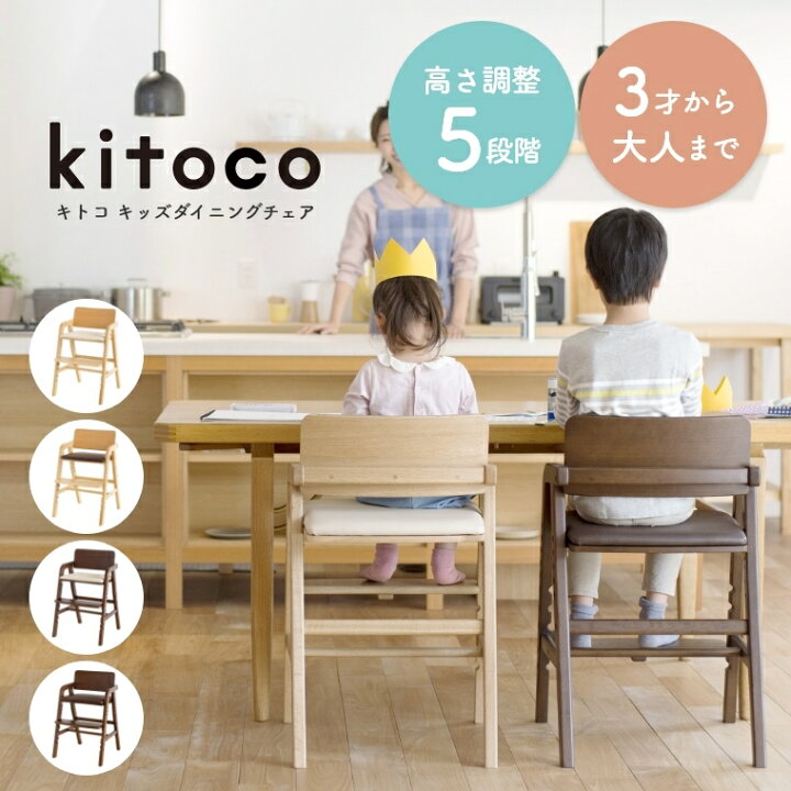 楽天市場】【安心のメーカー保証】 キッズチェア ダイニング  