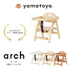ベビーチェア キッズチェア ロータイプ アーチ木製ローチェア3 アーチローチェア テーブル付き 木製 チェア 椅子 食事 離乳食 床暮らし 子ども 赤ちゃん 大和屋 yamatoya シンプル ベビーチェア