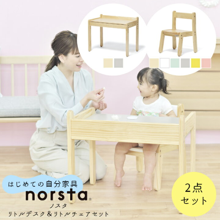 楽天市場】キッズデスク キッズチェア セット norsta ノスタ リトル  