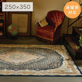 ラグ デザイン おしゃれ 6畳 カーペット LIBRET リブレット 250×350cm モリヨシ ラグマット ホットカーペット対応 床暖房対応 おしゃれ ベージュ ブラウン モダン シック クラシック アンティーク