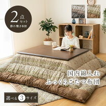 楽天市場】こたつ布団セット 長方形 フランネルの通販