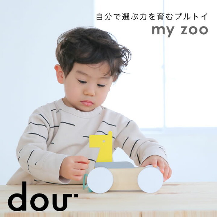 楽天市場 自分で選ぶ力を育むプルトイ Dou My Zoo プレゼント 1歳 2歳 女の子 男の子 出産祝い おもちゃ 木のおもちゃ ベビー 赤ちゃん シンプル 北欧 プルトーイ 動物 木のおもちゃ おしゃれ オシャレ ランドセルとベビー家具専門店