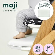 moji イッピー専用 フィットクッション モジジャパン ベビーチェア ベビーハイチェア 離乳食 赤ちゃん 子…