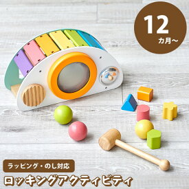 おもちゃ 玩具 プレゼント 誕生日 パズル 知育 かわいい クリスマス 知育玩具 学習玩具 ベビー 女の子 男の子 赤ちゃん 木製 出産祝い 木のおもちゃ 1歳 2歳 指先 楽器 型はめ 1歳半 音の出るおもちゃ 音遊び エデュテ 12か月 Edute オモチャ ロッキングアクティビティ