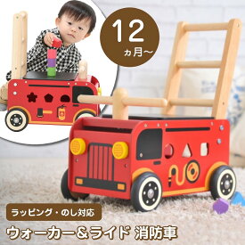 手押し車 赤ちゃん カタカタ おもちゃ 玩具 プレゼント 誕生日 パズル 積み木 知育 クリスマス 知育玩具 学習玩具 ベビー 女の子 男の子 木製 出産祝い 木のおもちゃ 1歳 指先 多機能 お片付け 1歳半 エデュテ 12か月 Edute 一歳 オモチャ ウォーカー＆ライド 消防車