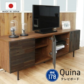 テレビ台 ハイタイプ 収納 クイナ 178 テレビボード ハイタイプ QUINA ガルト TVボード 完成品 日本製 TV台 おしゃれ ヴィンテージ 木製 木目 ハイボード 可動棚 キャビネット リビング収納 収納