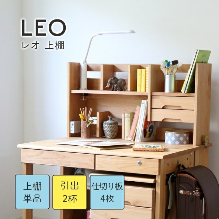 楽天市場】勉強机 学習デスク 棚 収納 シンプル【LEO レオ 上棚 幅96 