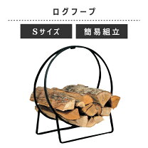 楽天市場】ログフープs(薪置き)pa8311の通販