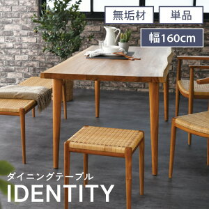 ダイニングテーブル 無垢材 160×85cm 4人掛け 6人掛け ダイニング 木製 一枚板 チーク テーブル リビング おしゃれ ナチュラル シンプル お手入れ簡単 耐久性 経年変化 ソファテーブル 食卓テ