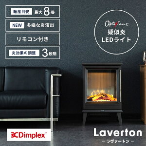 ヒーター ファンヒーター おしゃれDimplex(ディンプレックス) 暖炉型ファンヒーター Laverton ラヴァートン LVT12J 省エネ 電気ヒーター 足元 コンパクト おしゃれ 疑似炎