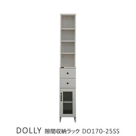 収納 ラック DOLLY （ドリー） 隙間収納 DO170-25SS WH 幅25cm 高さ170cm 収納棚 ランドリー サニタリー 水面台 洗面所 脱衣所 キッチン 隙間収納 すきま収納 ランドリー収納