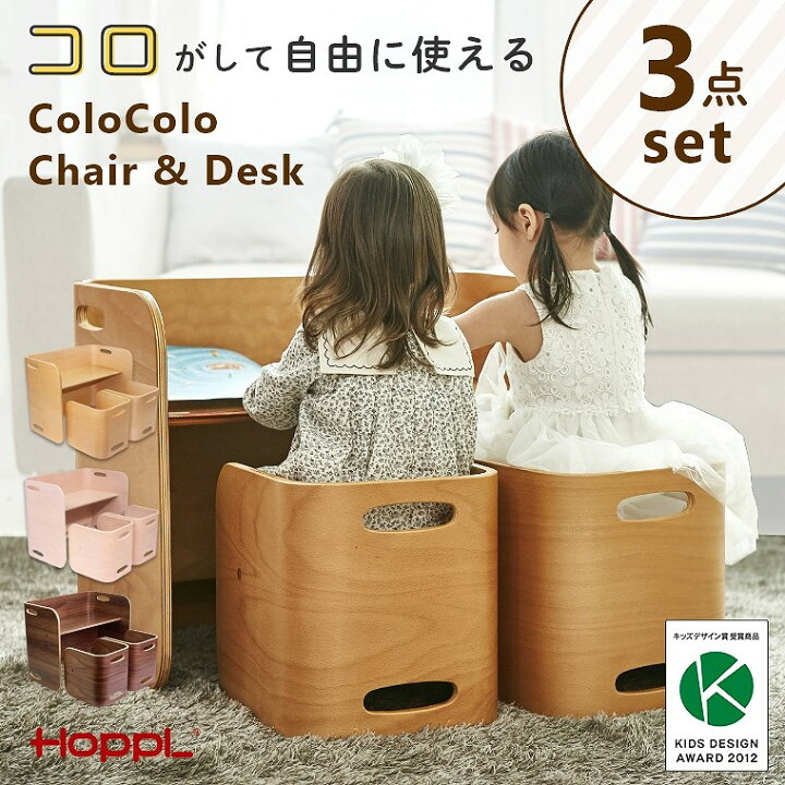 楽天市場】コロコロデスク＆コロコロチェアセット 3点セット 子供用  