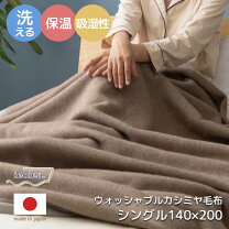楽天市場】西川 カシミア ブランケットの通販