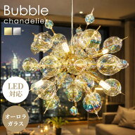 [エントリーでポイント5倍 10/14 20:00〜]シャンデリア LEDライト バブルシャンデリア モダン 6灯 ペンダ…