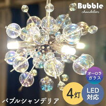 楽天市場】バブル シャンデリア オーロラの通販