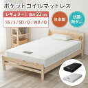 ポケットコイルマットレス【レギュラー 普通】抗菌 日本製 通気性 防臭 防ダニ 耐久性 セミシングル シングル ダブル セミダブル クイーン ホワイト ブラック 体圧分散 両面仕様 清潔 衛生的 メッシュ オールシーズン 白 黒 ワイドダブル 蒸れが少ない 夜行ハイグレード2