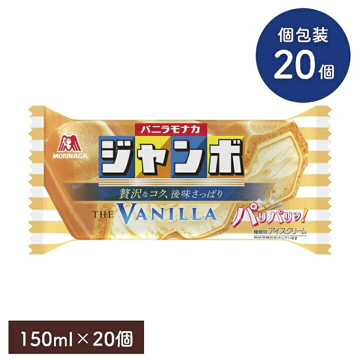 楽天市場】[さらにエントリーでポイント5倍確定]バニラモナカジャンボ 
