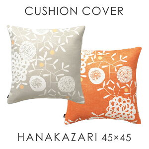 �N�b�V�����J�o�[ �k�� 45×45cm �V���v�� �n�i�J�U�� HANAKAZARI �X�~�m�G �f�U�C�����C�t �N�b�V�����J�o�[