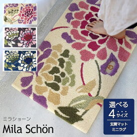 マット 玄関マット ミラショーン フック織りマット ニューピオニー 32×120cm 50×80cm 60×90cm 70×120cm Mila Schon ラグ カーペット ラグマット 絨毯 じゅうたん 長方形 花柄 手洗い 滑り止め ホットカーペット 床暖房対応