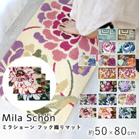 マット 玄関マット ミラショーン フック織りマット ローザ 50×80cm Mila Schon ラグ カーペット ラグマット 絨毯 じゅうたん 長方形 花柄 手洗い 滑り止め ホットカーペット 床暖房対応 日本製 cup5