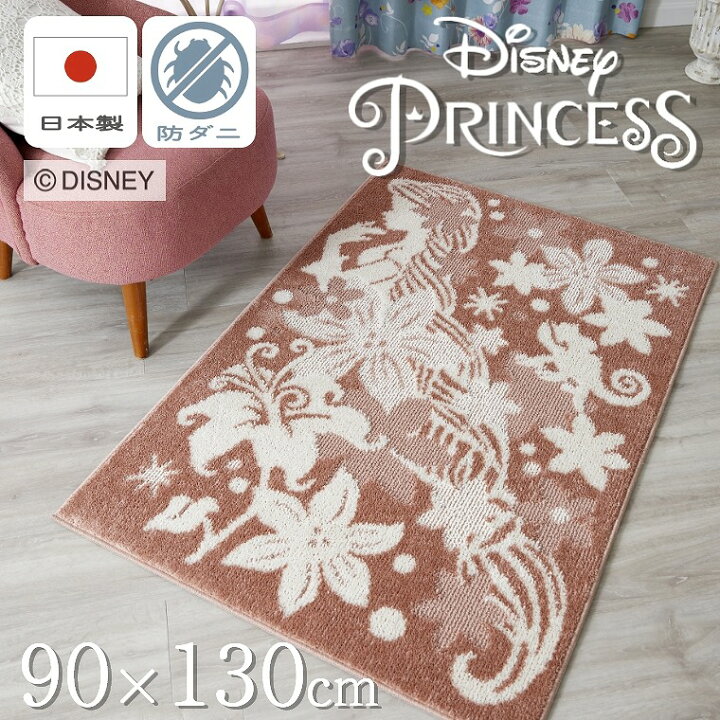 楽天市場 ディズニー ラグ マット プリンセス 90 130cm ピンク スミノエ タングルドラグ ラプンツェル 花 おしゃれ 可愛い かわいい エレガント 防ダニ 遊び毛 抜け毛 裏面不織布 傷防止 耐熱加工 赤ちゃん リビング 子ども部屋 長方形 日本製 国産 Disney ランドセル 楽天市場 ディズニー ラグ マット プリンセス 90 130cm ピンク スミノエ タングルドラグ ラプンツェル 花 おしゃれ 可愛い かわいい エレガント 防ダニ 遊び毛 抜け毛 裏面不織布 傷防止 耐熱加工 赤ちゃん リビング 子ども部屋 長方形 日本製 国産 Disney ランドセル