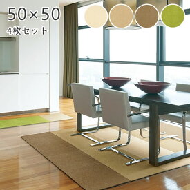 ラグラグ RUGRUG プレーン PLAIN R-2000 50×50cm 4枚セット フリースタイルラグ タイルカーペット スミノエ