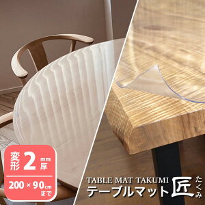 �e�[�u���N���X ���� ���� 2mm�� �r�j�[���}�b�g �_�C�j���O �e�[�u���}�b�g�� ������ �ό`2mm�� 200×90cm�܂� ���� �� �ی� �h�k ���ʔ�]�� �f�X�N�}�b�g �e�[�u���}�b�g �I�[�_�[ ���� ���ۃA