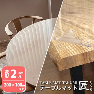 �e�[�u���N���X ���� ���� 2mm�� �r�j�[���}�b�g �_�C�j���O �e�[�u���}�b�g�� ������ �ό`2mm�� 200×100cm�܂� ���� �� �ی� �h�k ���ʔ�]�� �f�X�N�}�b�g �e�[�u���}�b�g �I�[�_�[ ���� ����