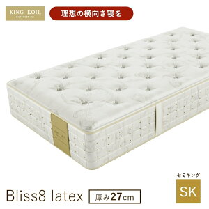 �y�L���O�R�C���}�b�g���X���K�̔��X�z �L���O�R�C�� �}�b�g���X KING KOIL �yBliss8 latex �u���X8 ���e�b�N�X ���� 27cm�z �V���O�� �Z�~�_�u�� �_�u�� �N�C�[�� �Z�~�L���O �J���ݒu �V�R�f�� ��