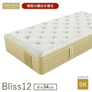 �y�L���O�R�C���}�b�g���X���K�̔��X�z �L���O�R�C�� �}�b�g���X KING KOIL �yBliss12 �u���X12 ���� 34cm�z �V���O�� �Z�~�_�u�� �_�u�� �N�C�[�� �Z�~�L���O �J���ݒu �V�R�f�� �̈����U ���{�� 