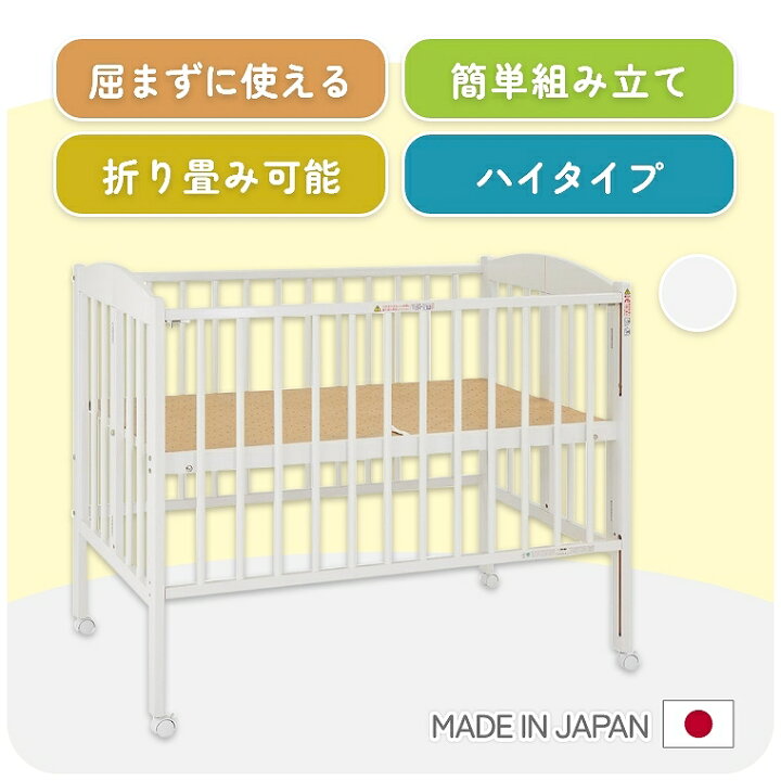 楽天市場】ベビーベッド ハイタイプ 折り畳み 木製 天然木 新生児 日本 