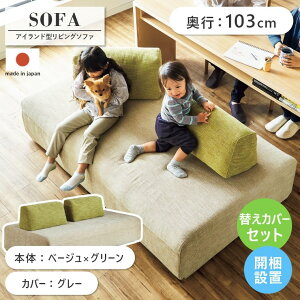 ソファ 洗える 3人掛け 2人掛け【開梱設置】ベンチ ソファベッド 背もたれ ローバック 布 ファブリック【アイランド】北欧 おしゃれ かわいい 広い カバーリング ベッド 日本製 sofa ソファー